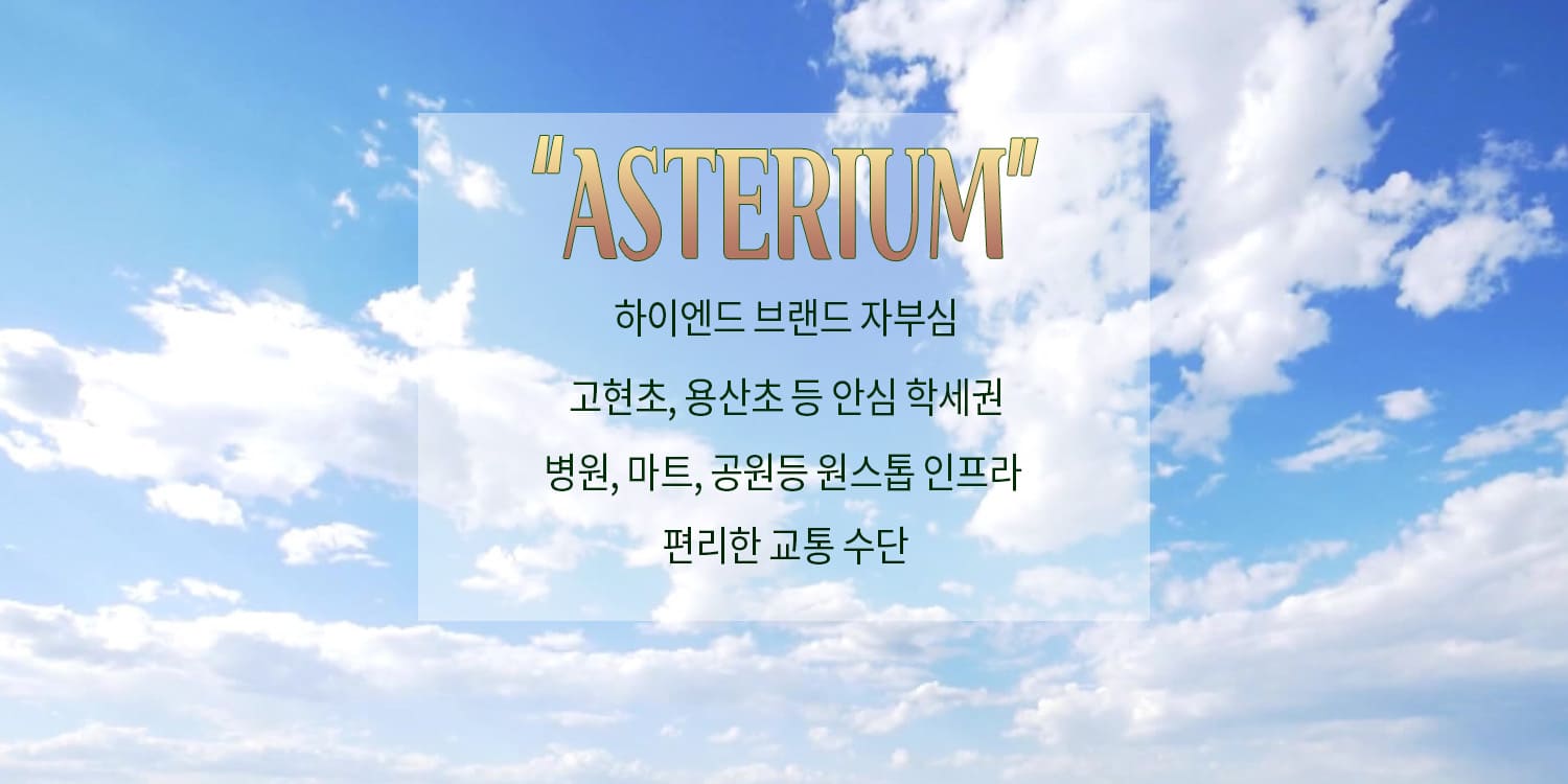 거제 센트레빌 아스테리움 미분양