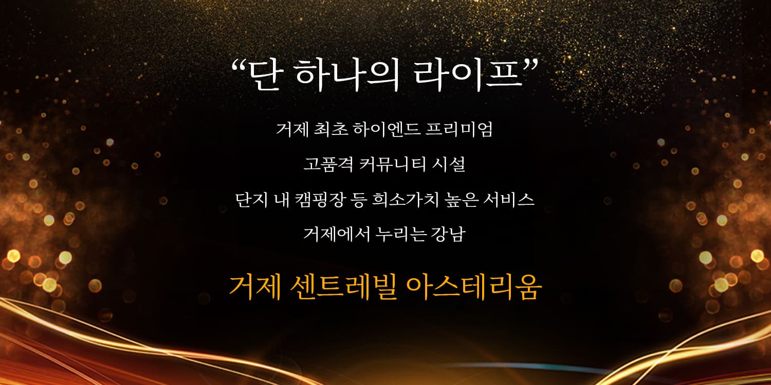 거제 센트레빌 아스테리움 콜센터