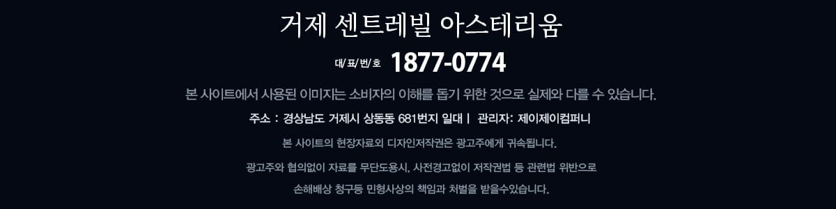 거제 센트레빌 아스테리움 footer