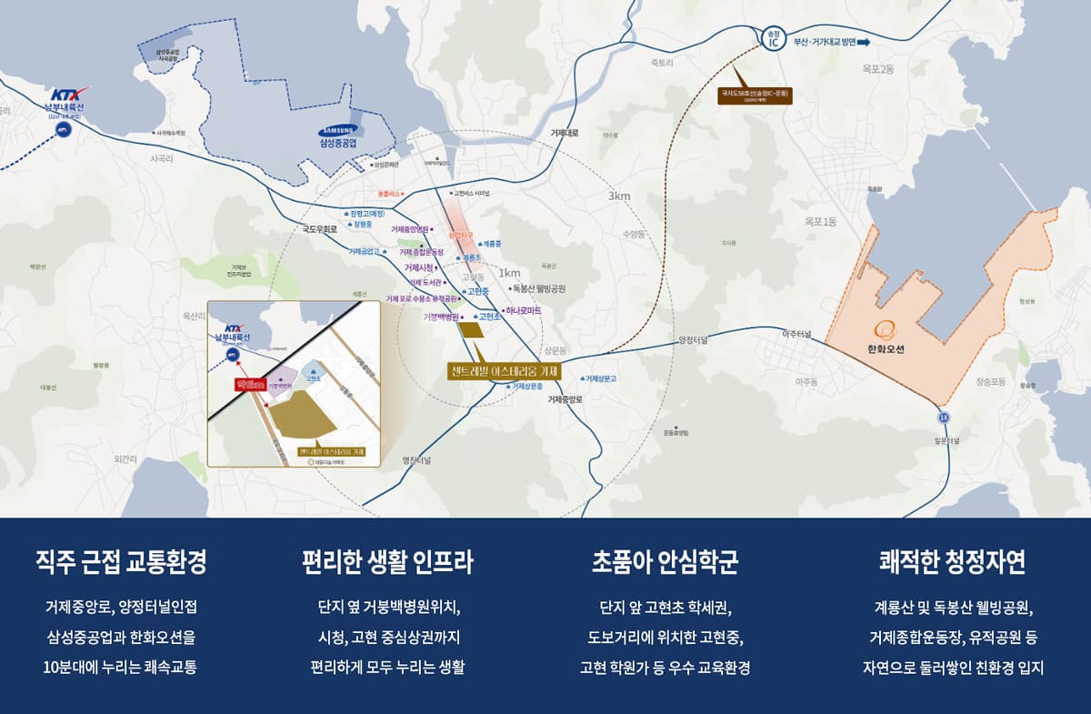 거제 센트레빌 아스테리움 입지환경