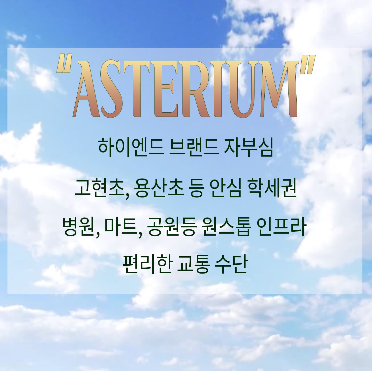 거제 센트레빌 아스테리움 분양소식