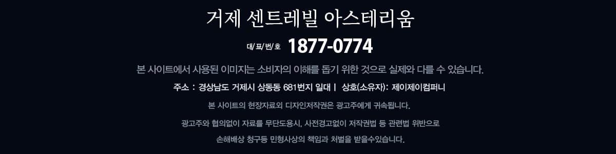 거제 센트레빌 아스테리움 푸터